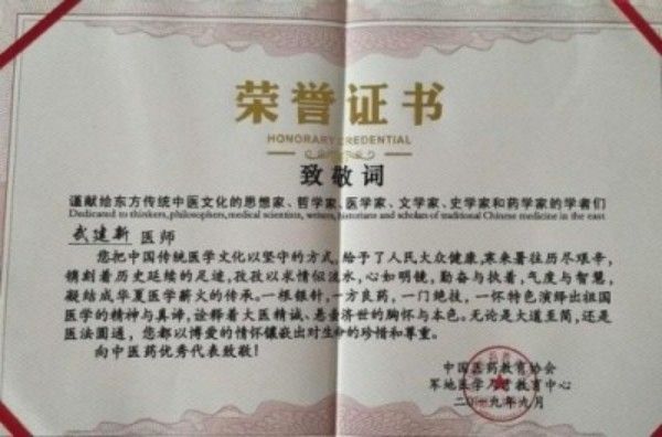 杏林典范  医者仁心 ——新时代国医战略科学家  武建新